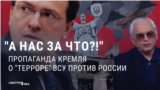 "Чистой воды террор!" Роспропаганда возмущена украинскими ударами по территории России
