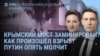 Утро: Крымский мост заминирован? 